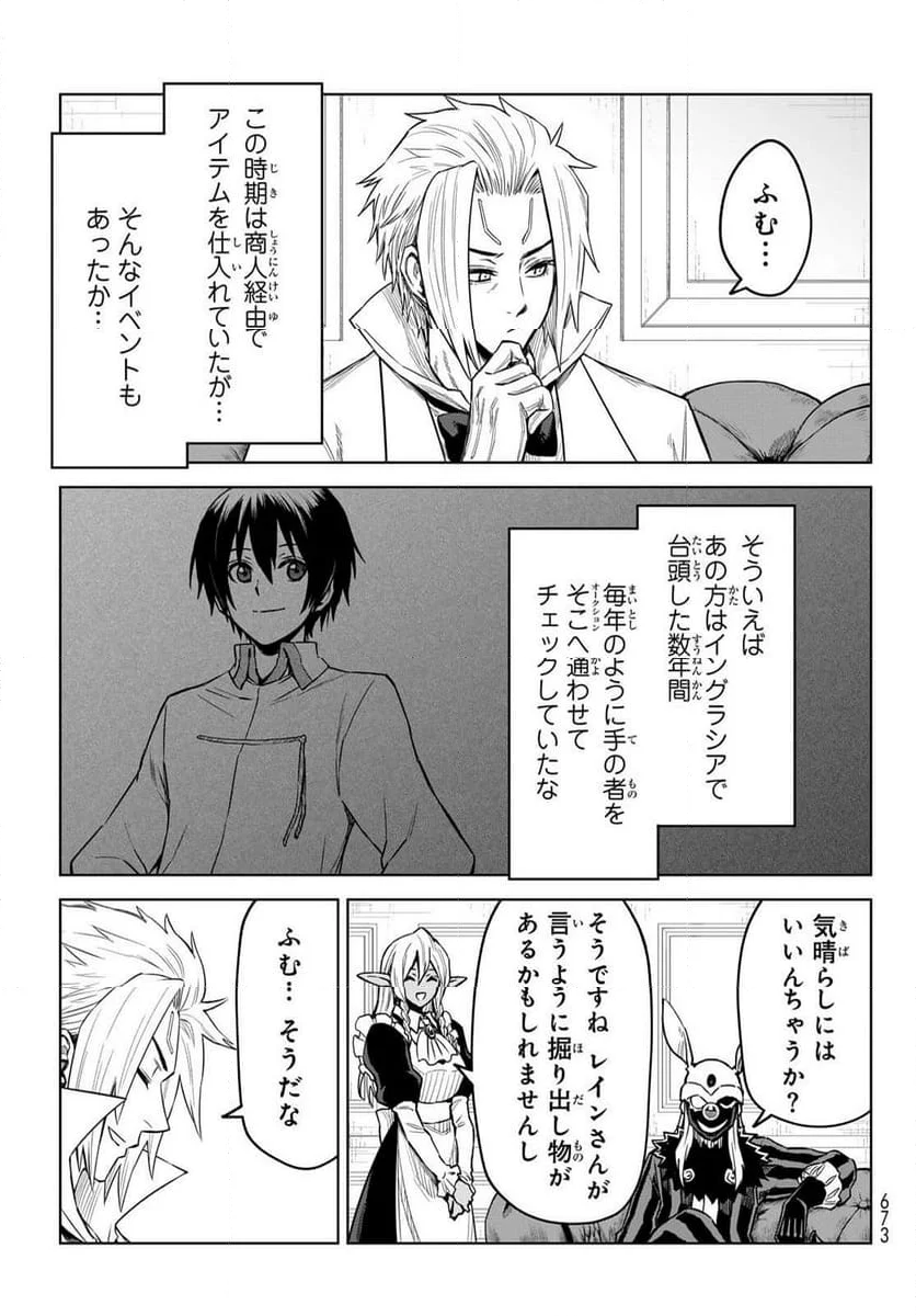 転生したらスライムだった件　クレイマン - 第19話 - Page 19