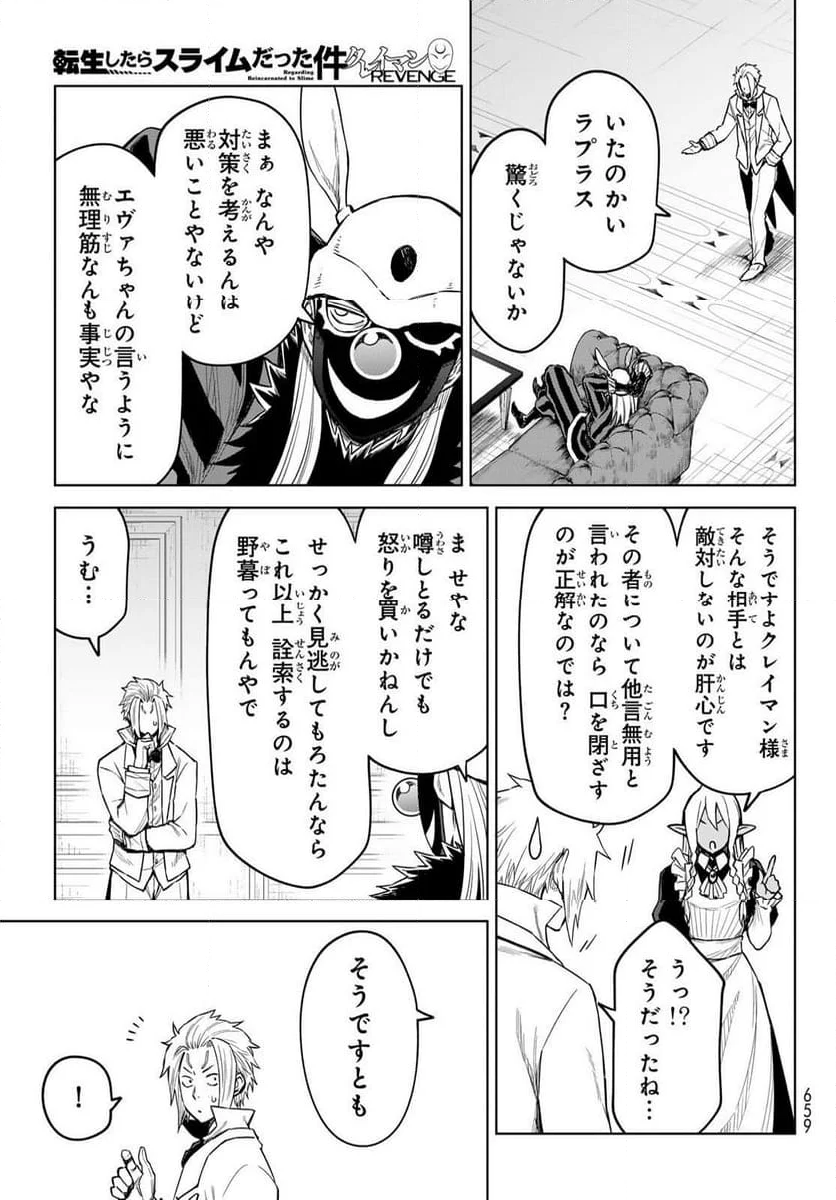 転生したらスライムだった件　クレイマン - 第19話 - Page 5