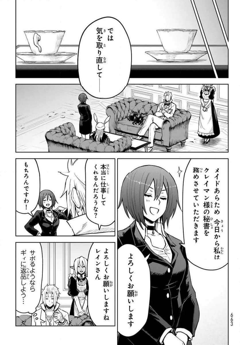 転生したらスライムだった件　クレイマン - 第19話 - Page 9