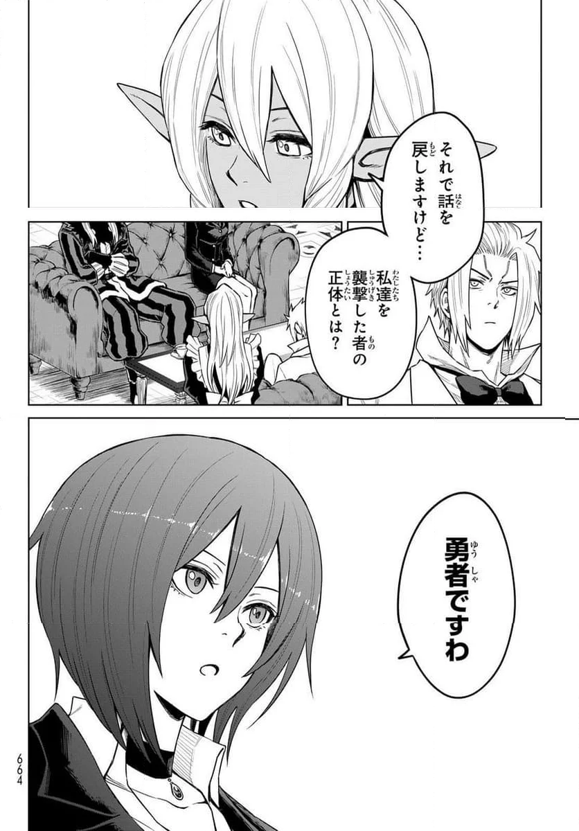 転生したらスライムだった件　クレイマン - 第19話 - Page 10