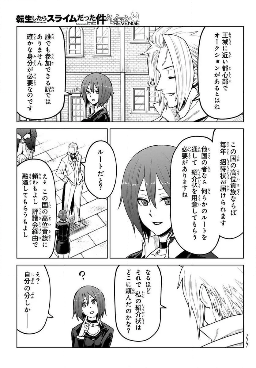 転生したらスライムだった件　クレイマン - 第20話 - Page 3