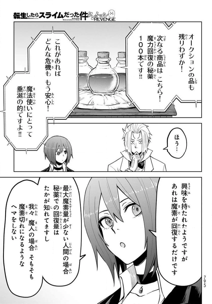 転生したらスライムだった件　クレイマン - 第20話 - Page 21