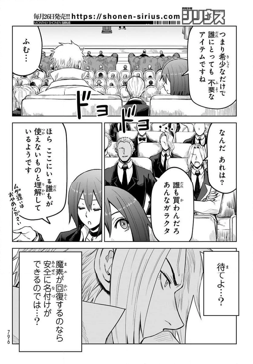 転生したらスライムだった件　クレイマン - 第20話 - Page 22