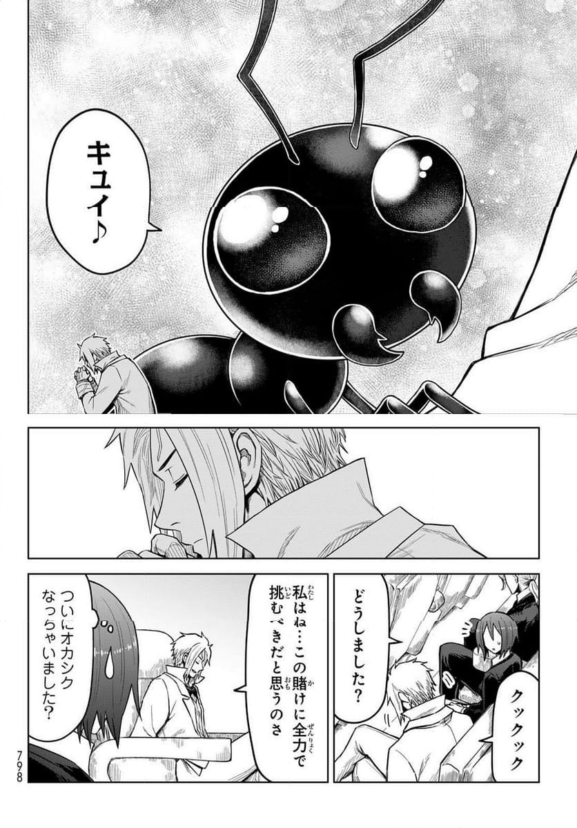 転生したらスライムだった件　クレイマン - 第20話 - Page 24