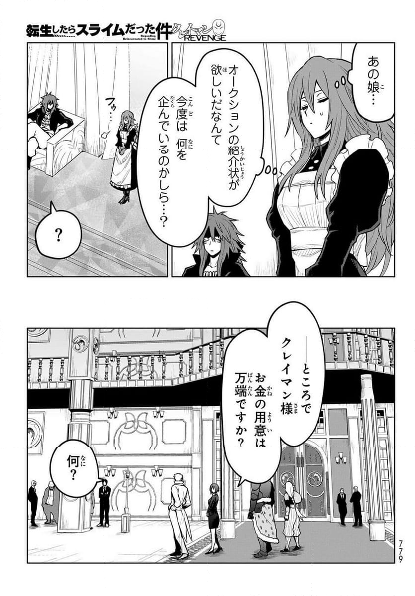 転生したらスライムだった件　クレイマン - 第20話 - Page 5