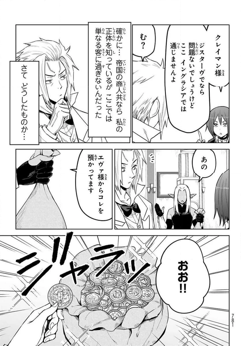 転生したらスライムだった件　クレイマン - 第20話 - Page 7