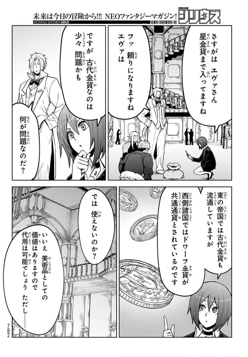 転生したらスライムだった件　クレイマン - 第20話 - Page 8