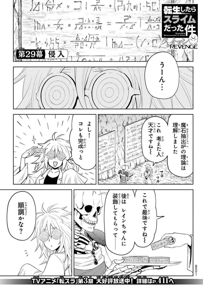 転生したらスライムだった件　クレイマン - 第29話 - Page 1