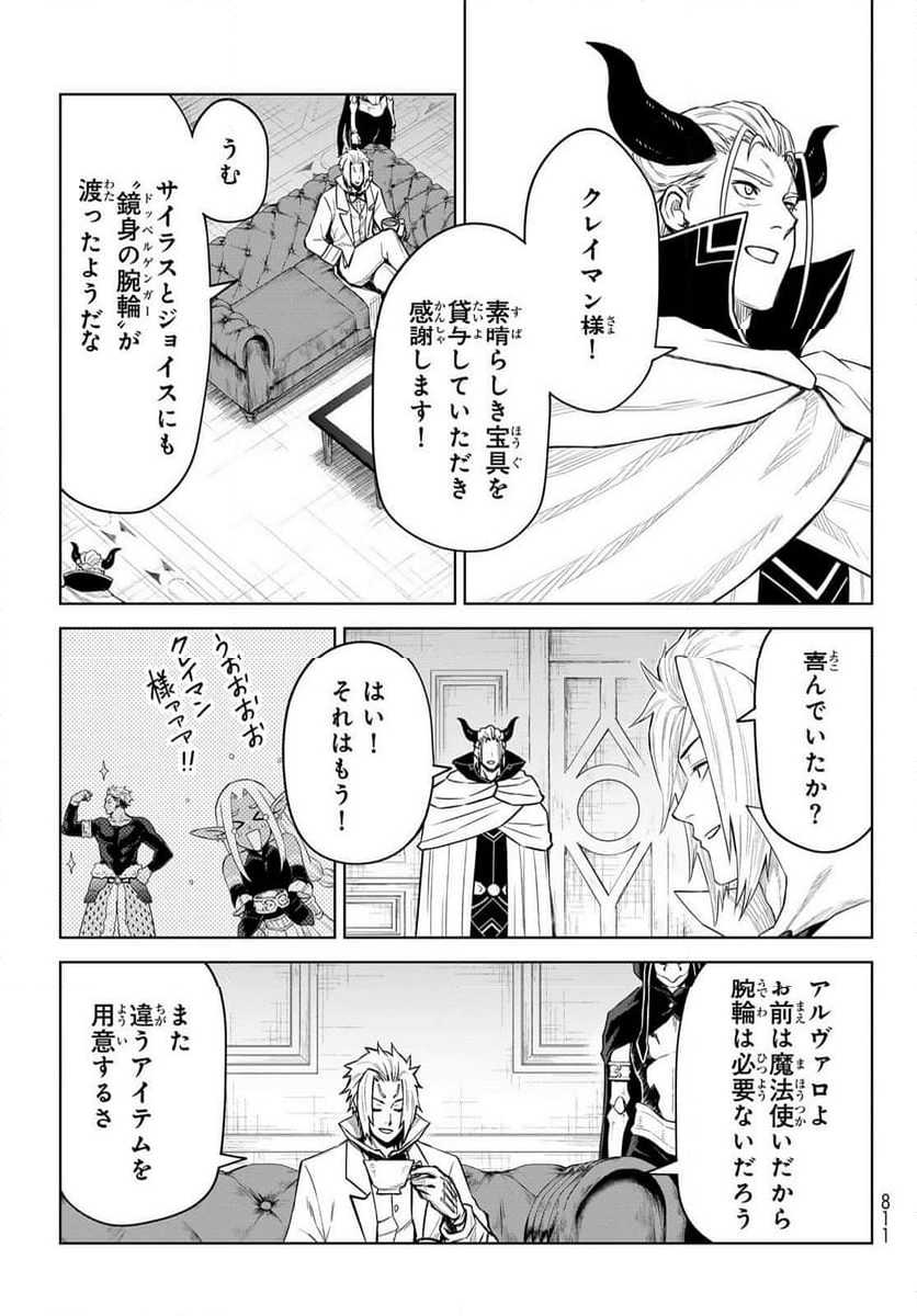 転生したらスライムだった件　クレイマン - 第29話 - Page 11