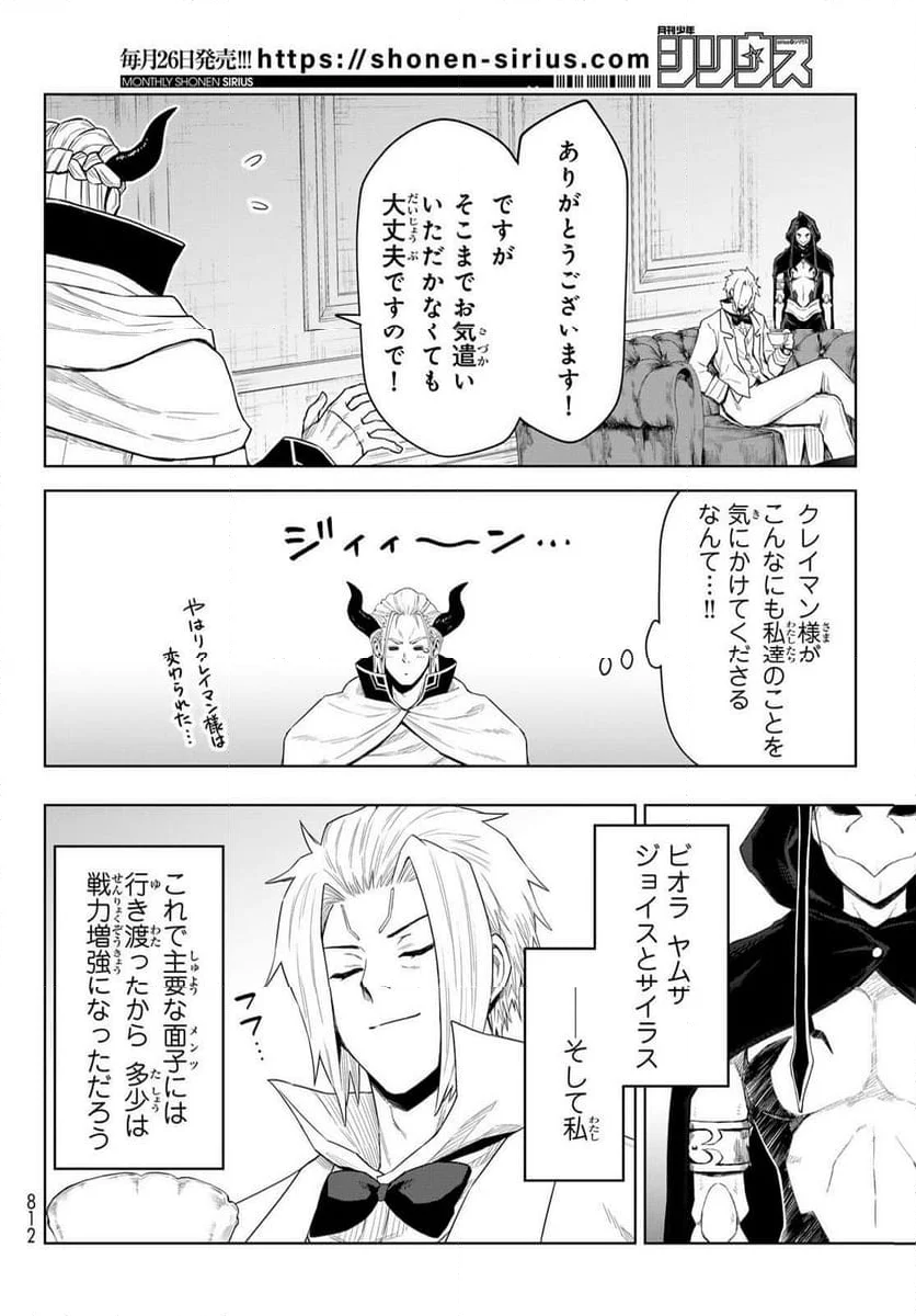 転生したらスライムだった件　クレイマン - 第29話 - Page 12