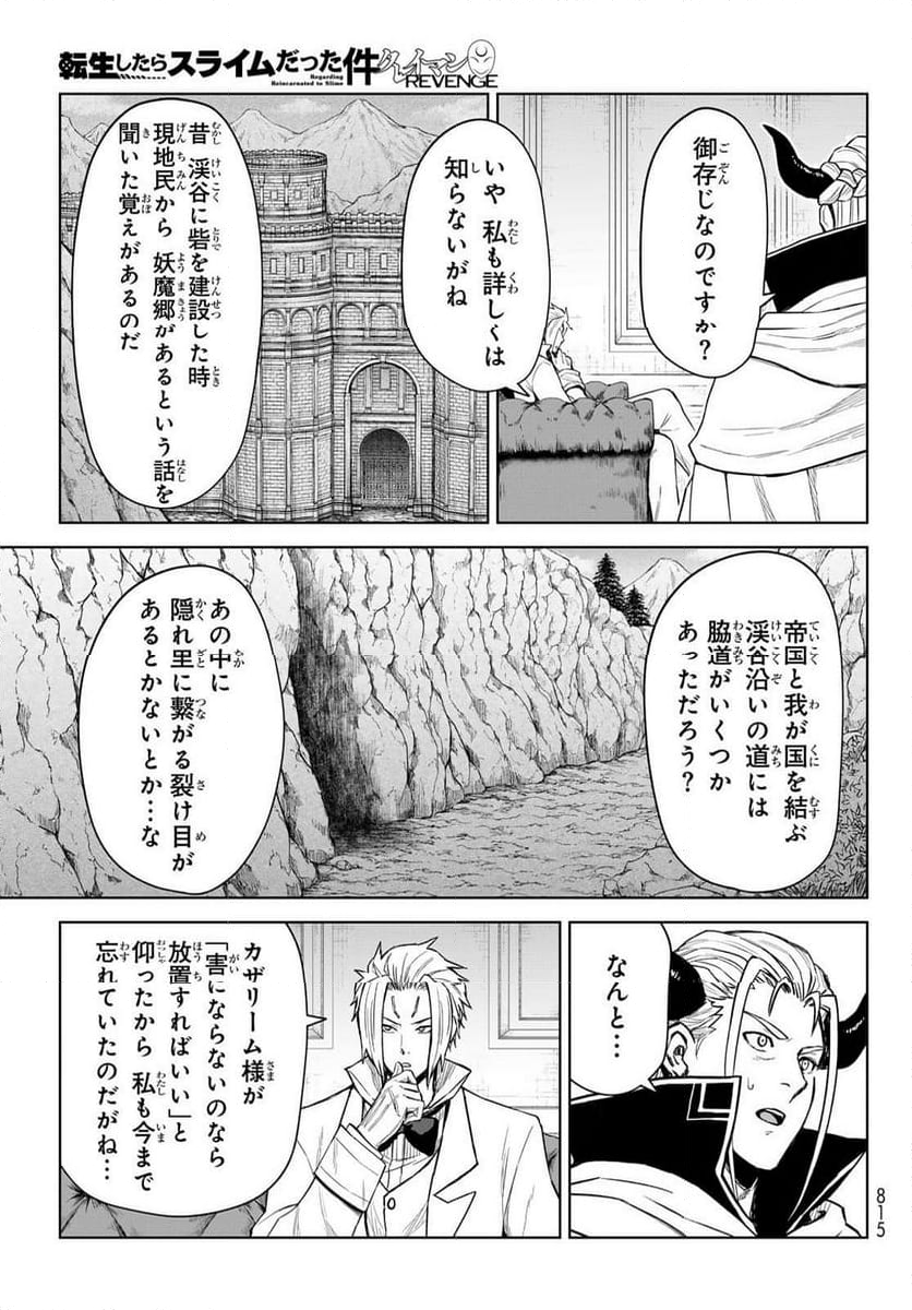 転生したらスライムだった件　クレイマン - 第29話 - Page 15