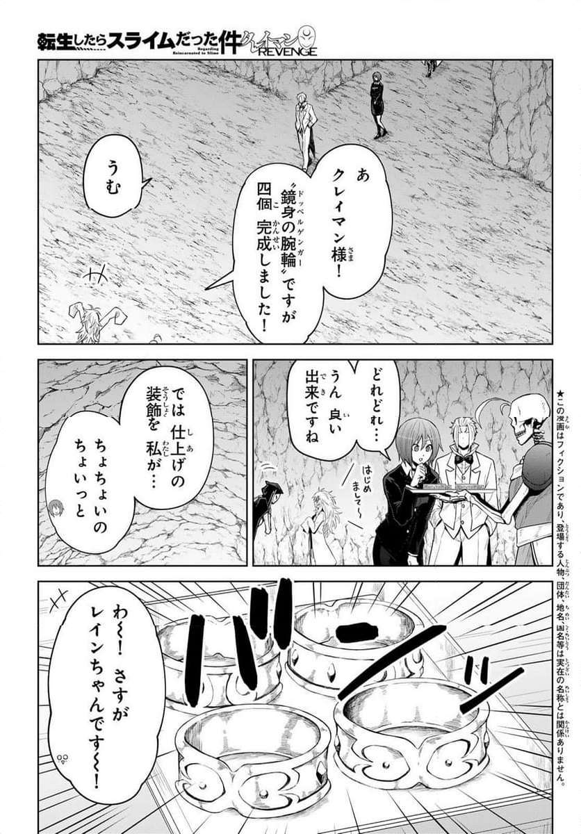 転生したらスライムだった件　クレイマン - 第29話 - Page 3