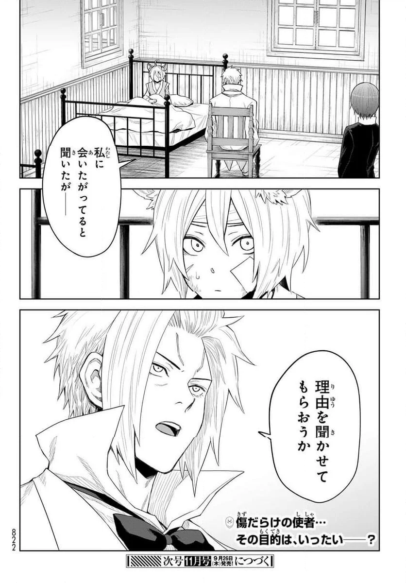 転生したらスライムだった件　クレイマン - 第29話 - Page 22