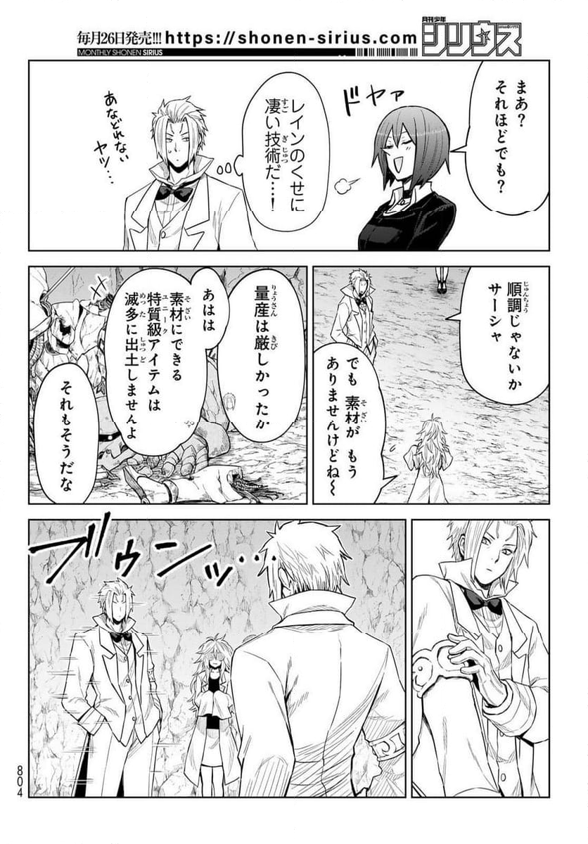 転生したらスライムだった件　クレイマン - 第29話 - Page 4