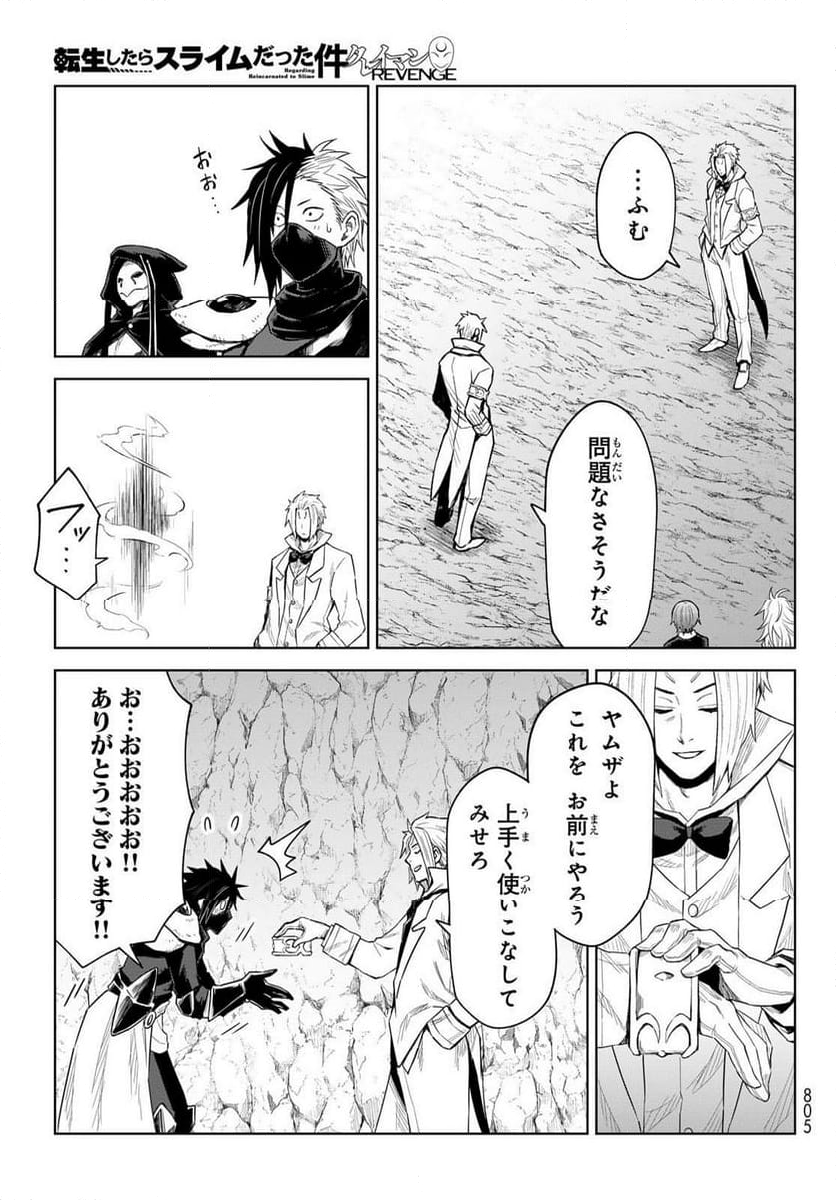 転生したらスライムだった件　クレイマン - 第29話 - Page 5