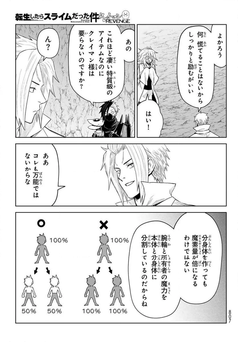 転生したらスライムだった件　クレイマン - 第29話 - Page 7