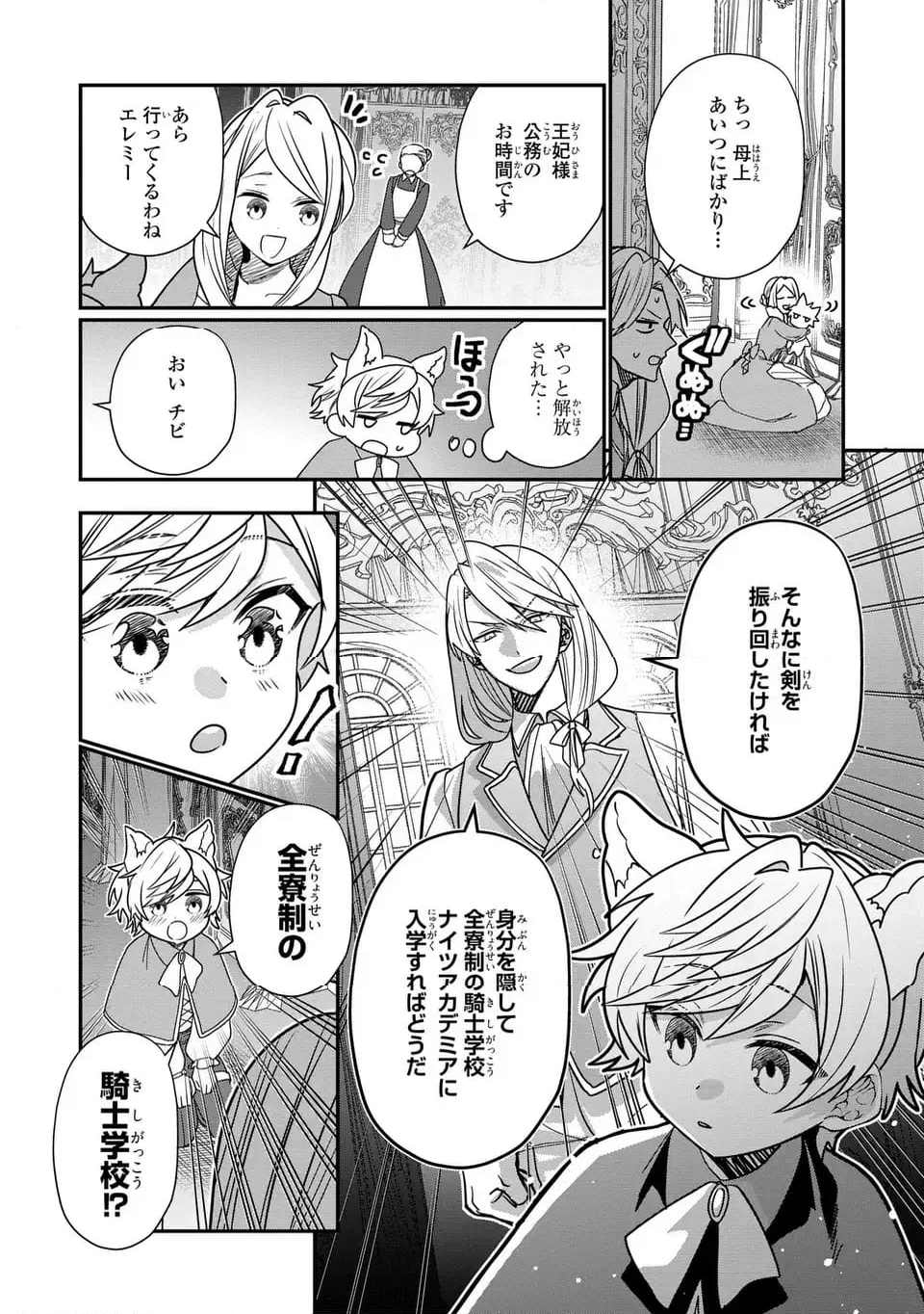 転生してショタ王子になった剣聖は、かつての弟子には絶対にバレたくないっ - 第1話 - Page 12