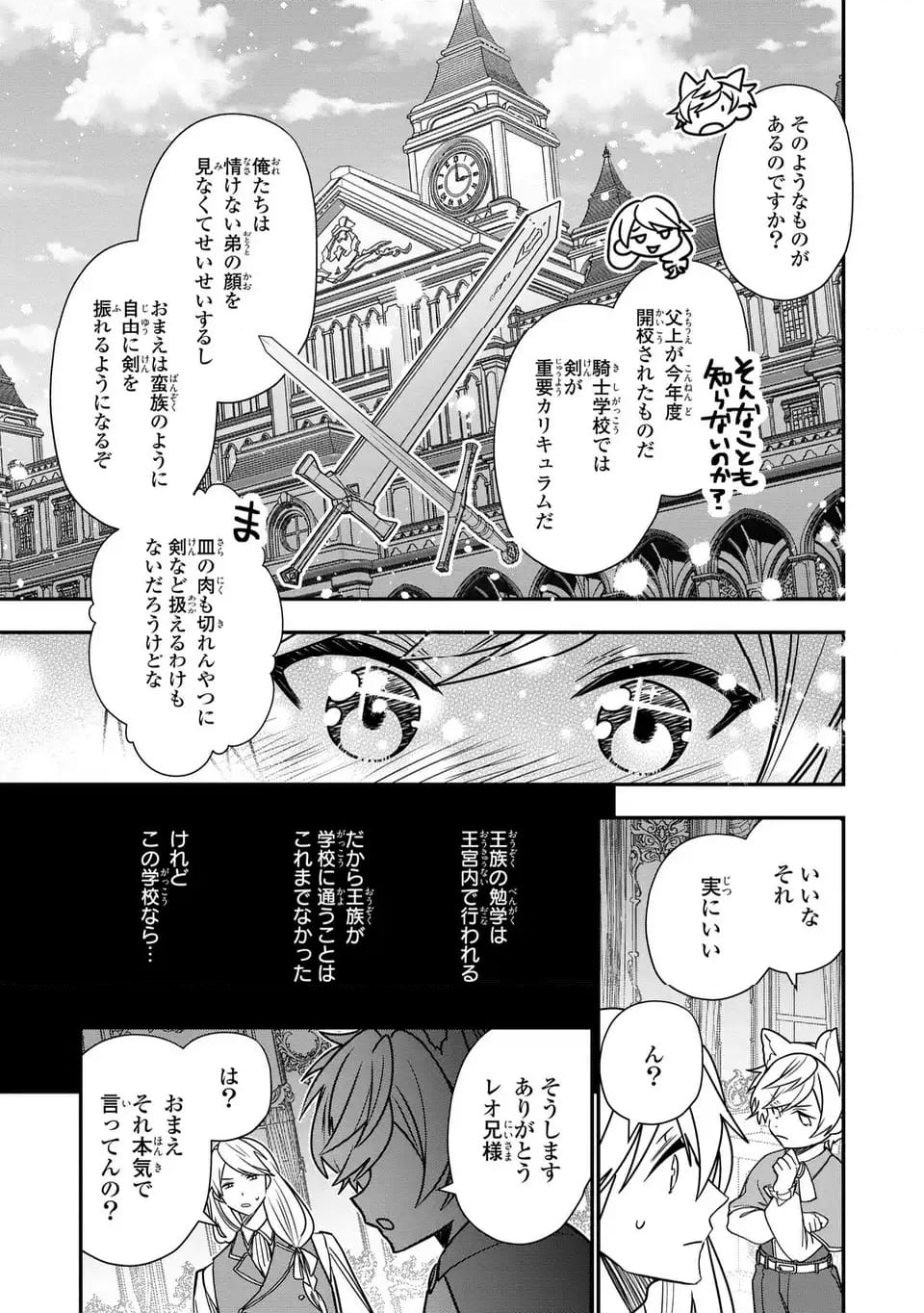 転生してショタ王子になった剣聖は、かつての弟子には絶対にバレたくないっ - 第1話 - Page 13