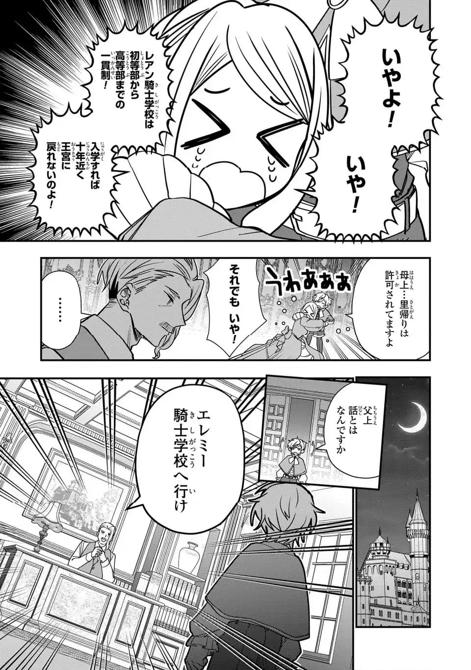 転生してショタ王子になった剣聖は、かつての弟子には絶対にバレたくないっ - 第1話 - Page 15