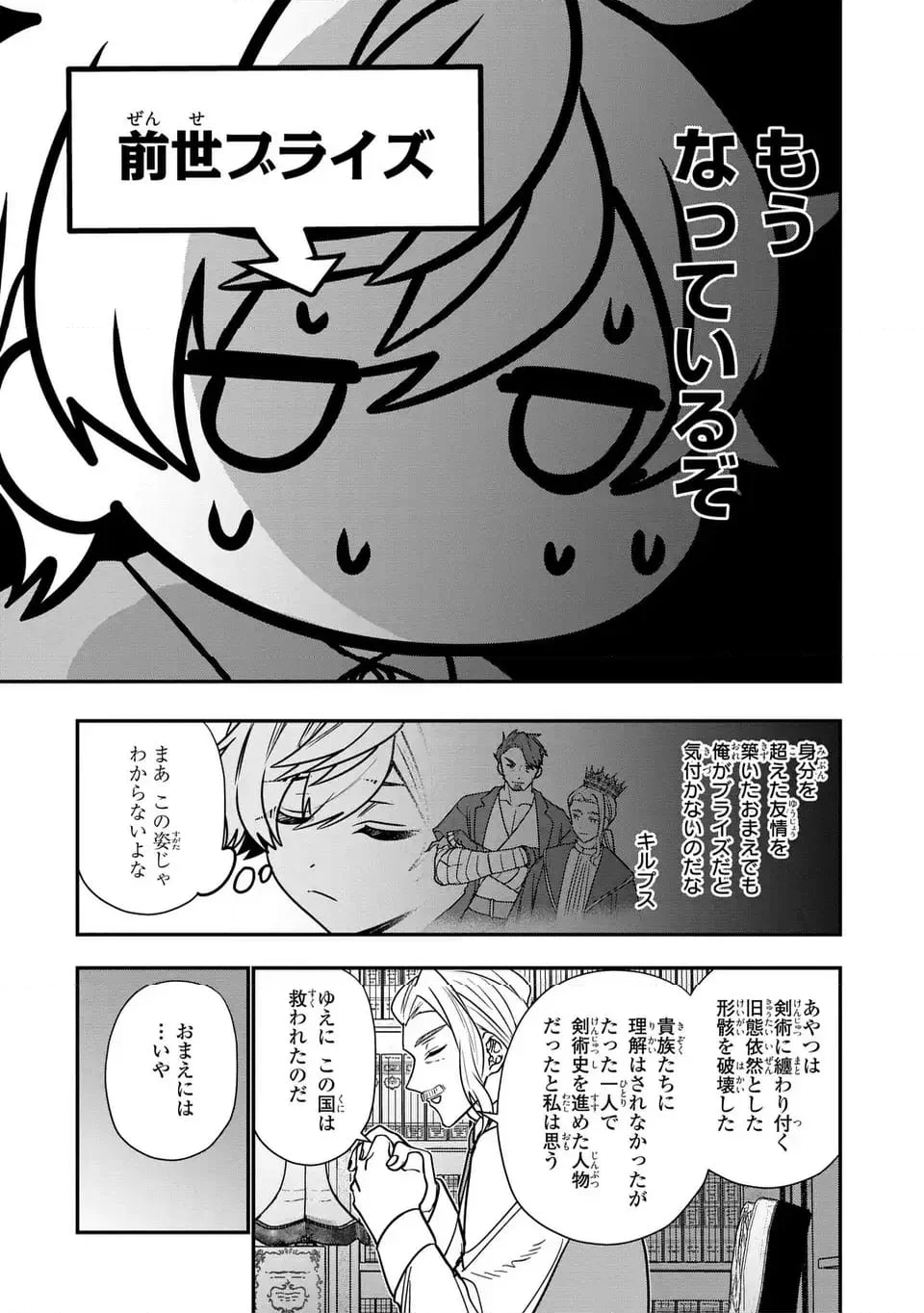 転生してショタ王子になった剣聖は、かつての弟子には絶対にバレたくないっ - 第1話 - Page 17