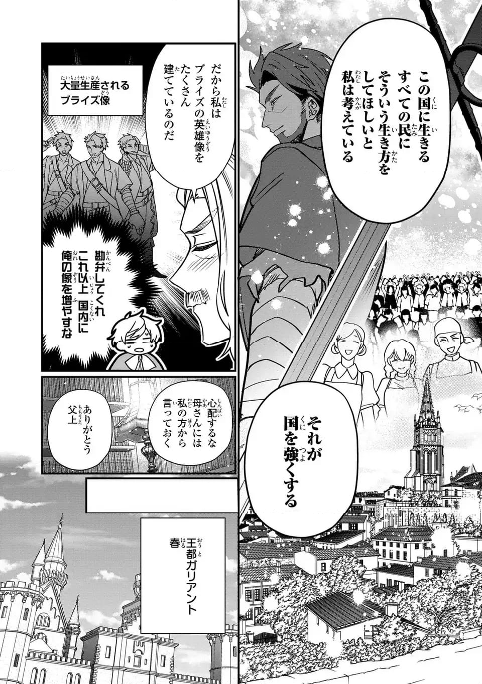 転生してショタ王子になった剣聖は、かつての弟子には絶対にバレたくないっ - 第1話 - Page 18