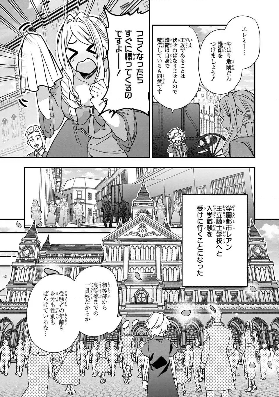 転生してショタ王子になった剣聖は、かつての弟子には絶対にバレたくないっ - 第1話 - Page 19