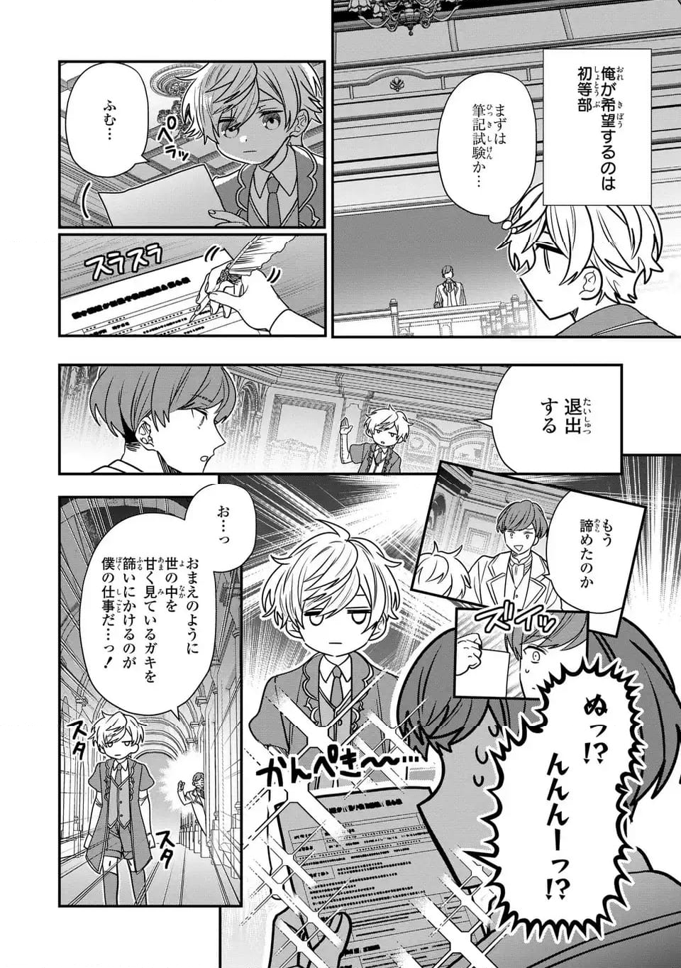 転生してショタ王子になった剣聖は、かつての弟子には絶対にバレたくないっ - 第1話 - Page 20