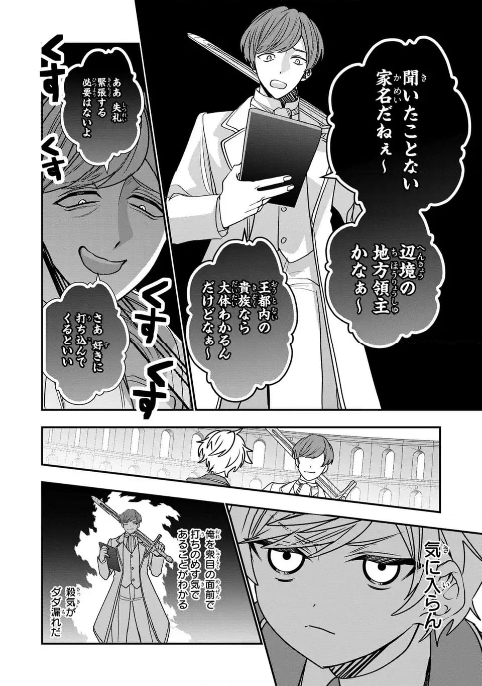 転生してショタ王子になった剣聖は、かつての弟子には絶対にバレたくないっ - 第1話 - Page 26