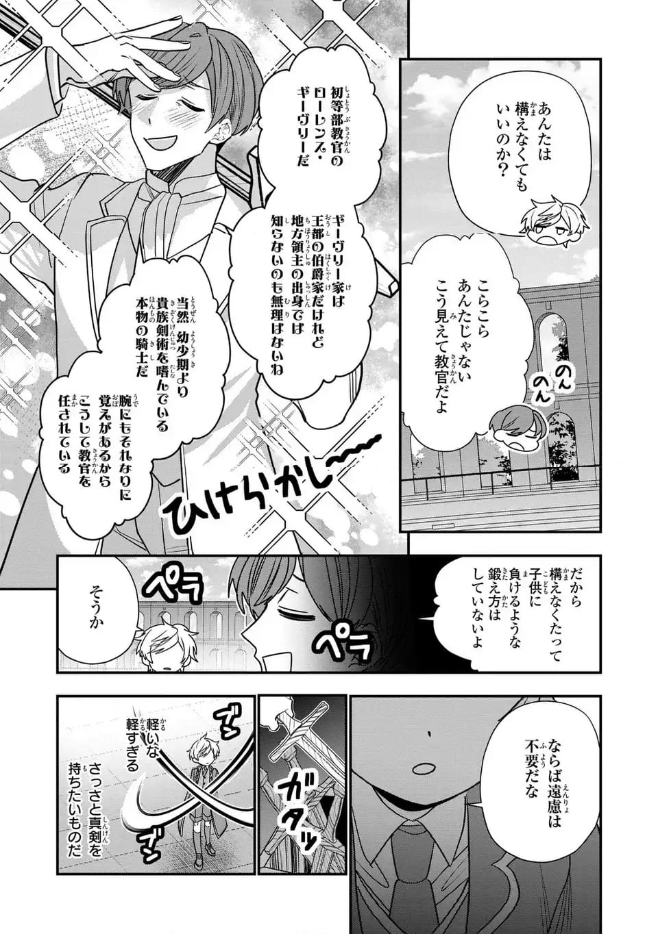 転生してショタ王子になった剣聖は、かつての弟子には絶対にバレたくないっ - 第1話 - Page 27