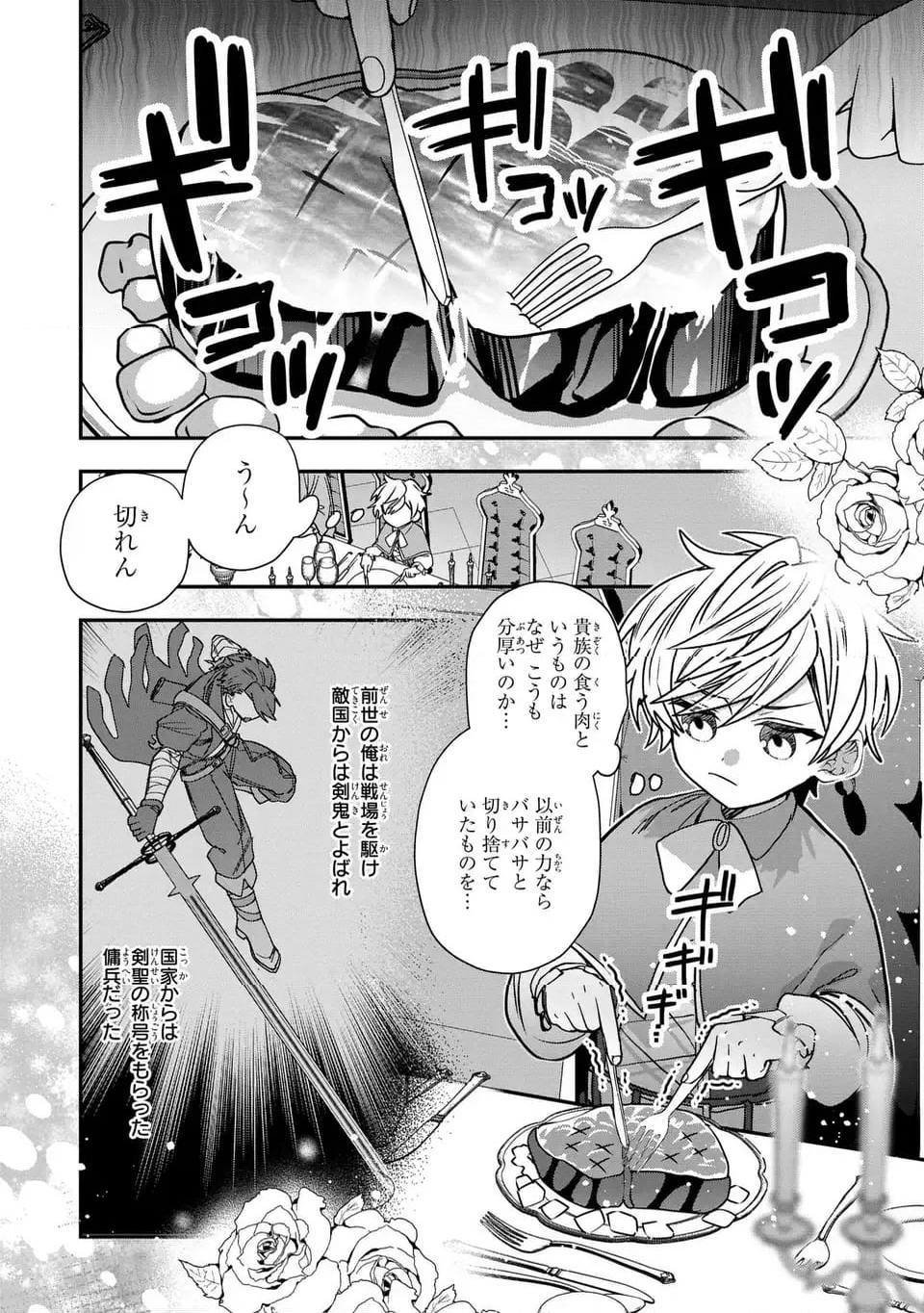 転生してショタ王子になった剣聖は、かつての弟子には絶対にバレたくないっ - 第1話 - Page 4