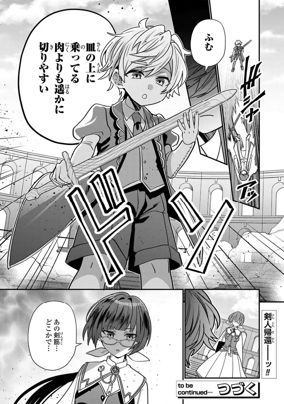 転生してショタ王子になった剣聖は、かつての弟子には絶対にバレたくないっ - 第1話 - Page 34