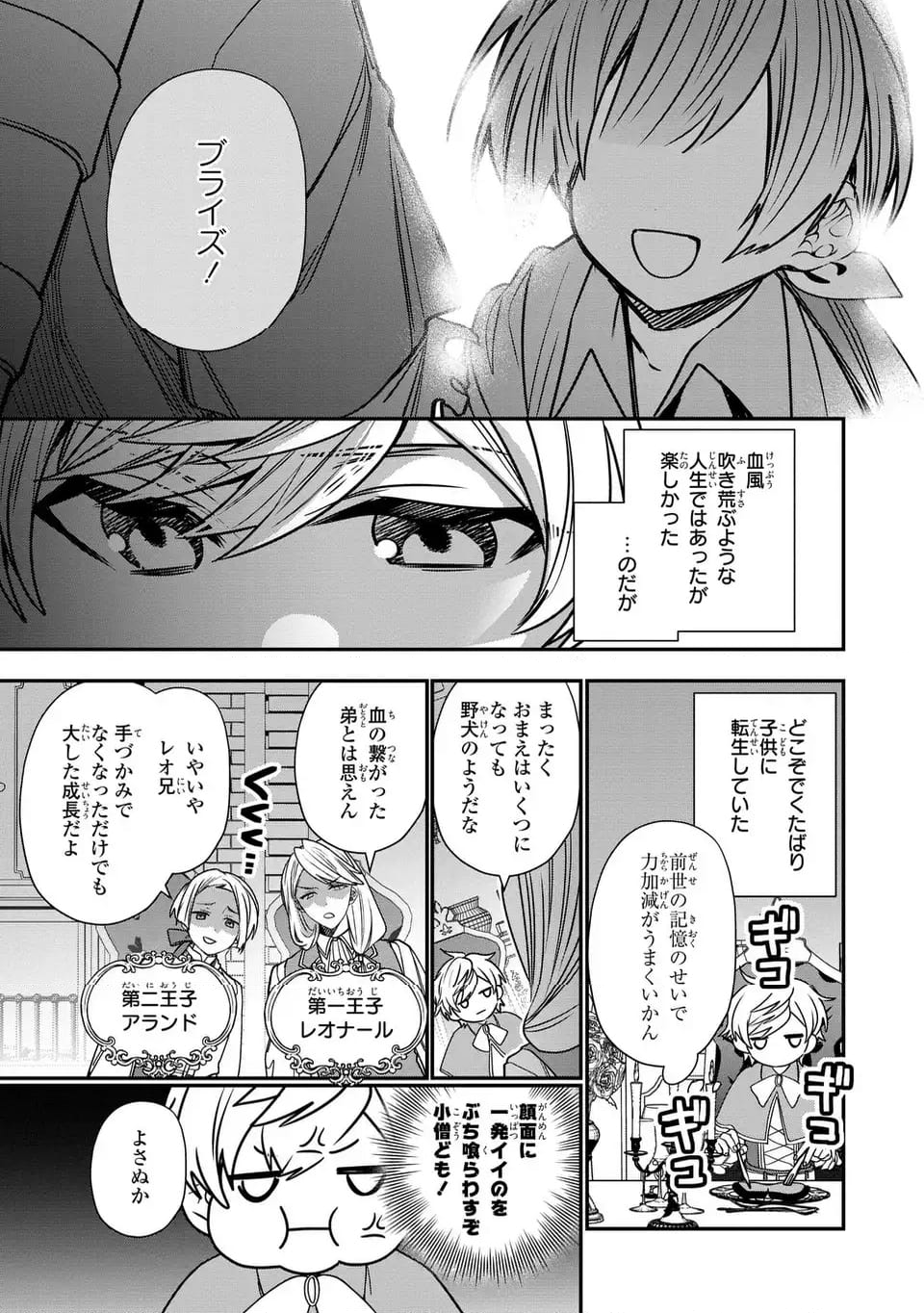 転生してショタ王子になった剣聖は、かつての弟子には絶対にバレたくないっ - 第1話 - Page 5