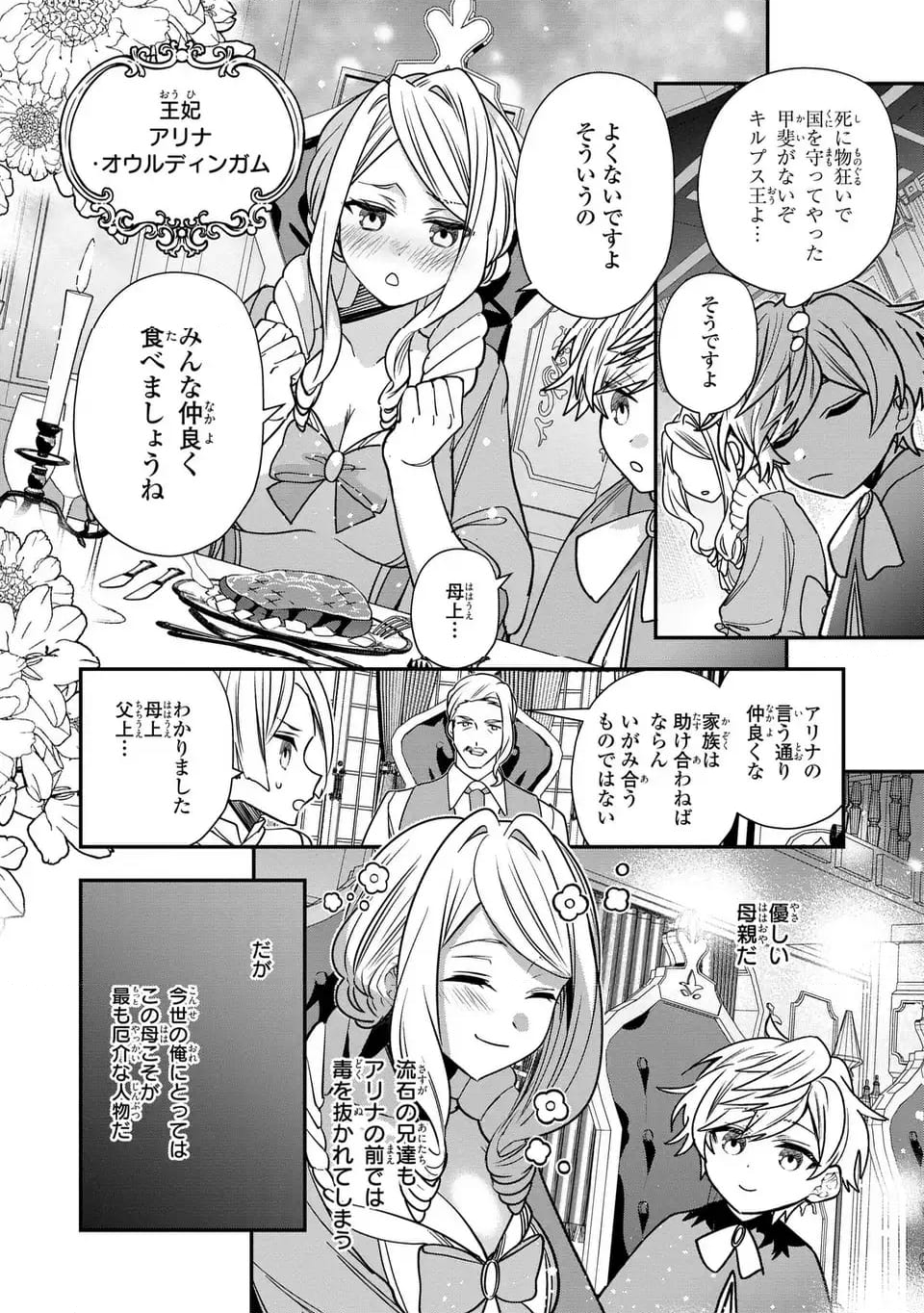 転生してショタ王子になった剣聖は、かつての弟子には絶対にバレたくないっ - 第1話 - Page 8