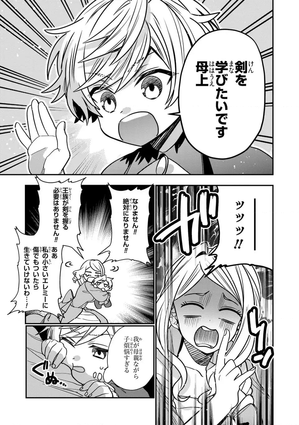 転生してショタ王子になった剣聖は、かつての弟子には絶対にバレたくないっ - 第1話 - Page 9