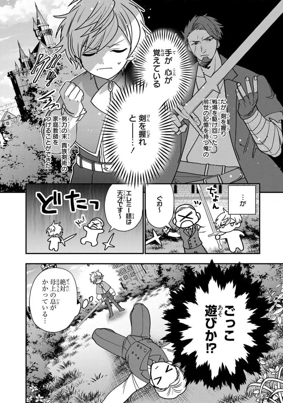 転生してショタ王子になった剣聖は、かつての弟子には絶対にバレたくないっ - 第1話 - Page 10