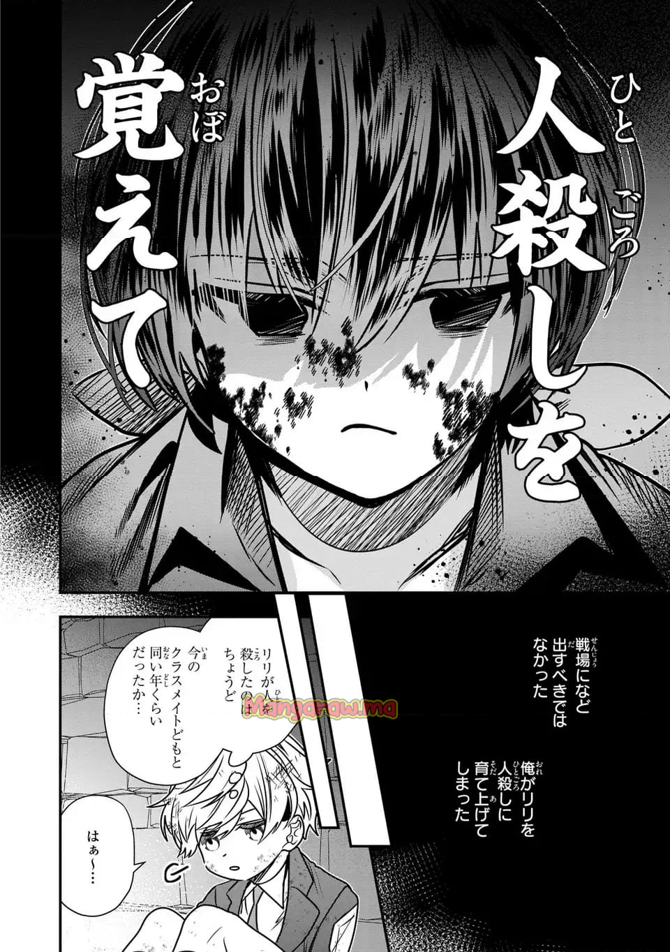 転生してショタ王子になった剣聖は、かつての弟子には絶対にバレたくないっ - 第10話 - Page 8