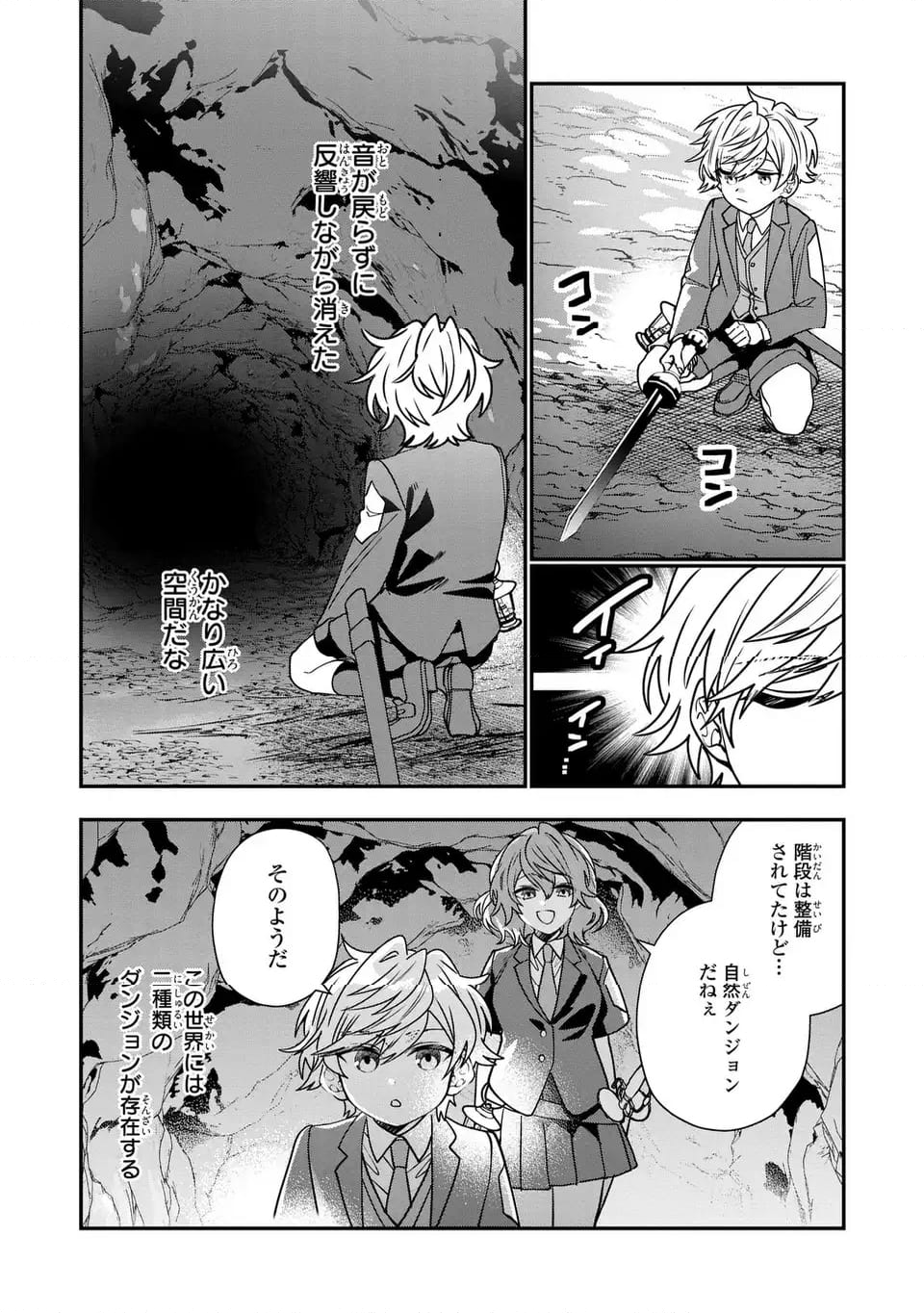 転生してショタ王子になった剣聖は、かつての弟子には絶対にバレたくないっ - 第6話 - Page 16