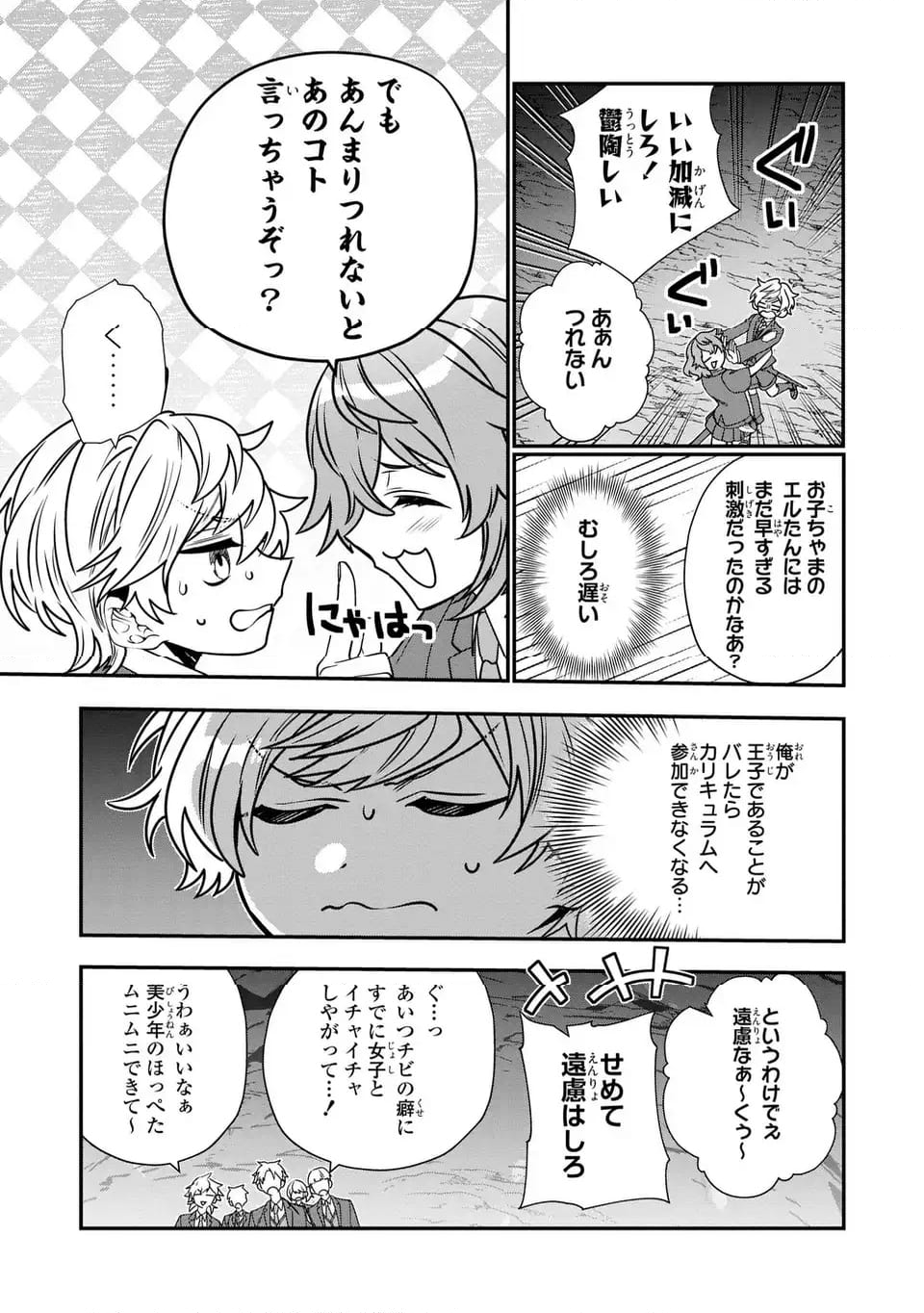 転生してショタ王子になった剣聖は、かつての弟子には絶対にバレたくないっ - 第6話 - Page 21