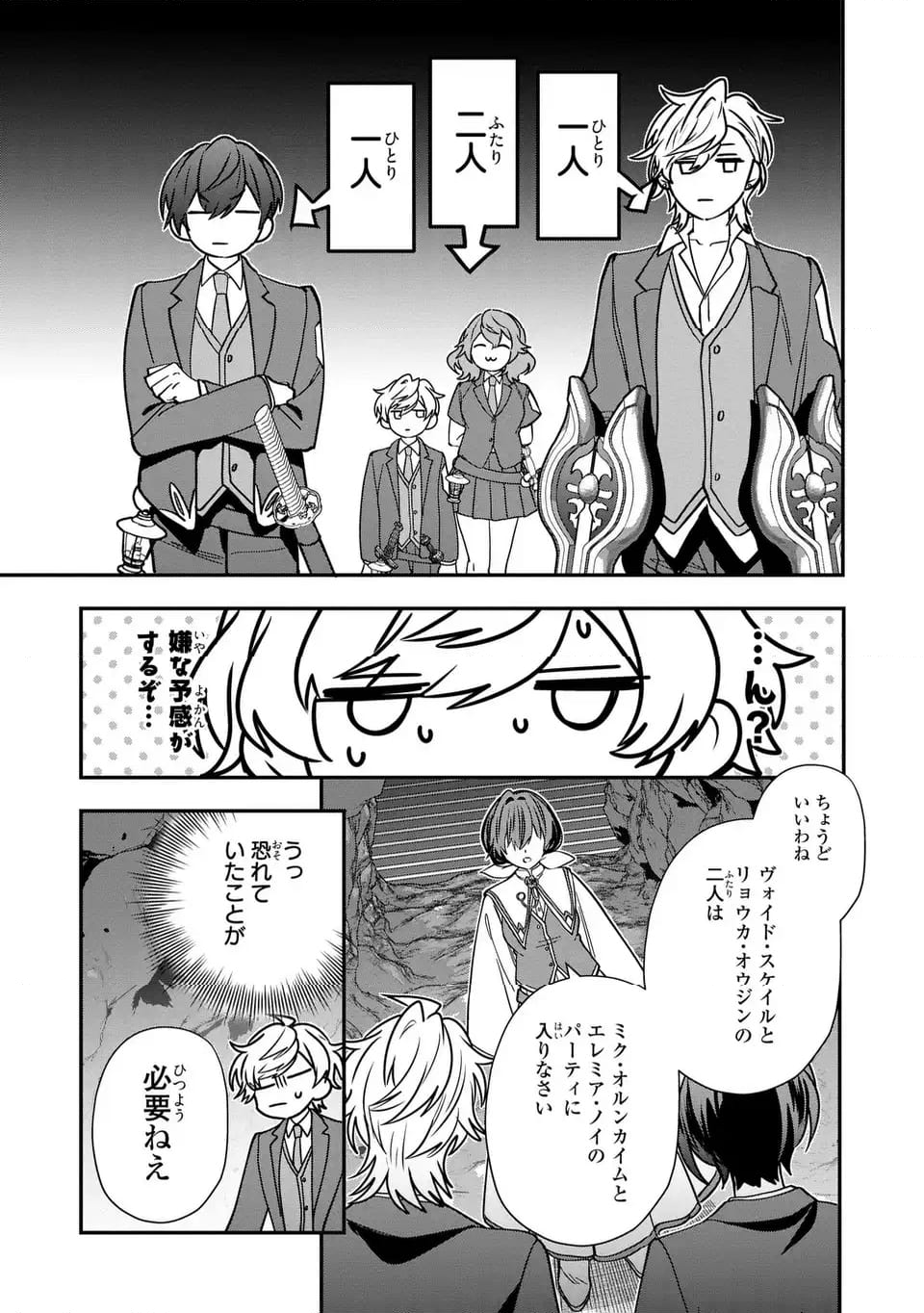 転生してショタ王子になった剣聖は、かつての弟子には絶対にバレたくないっ - 第6話 - Page 23