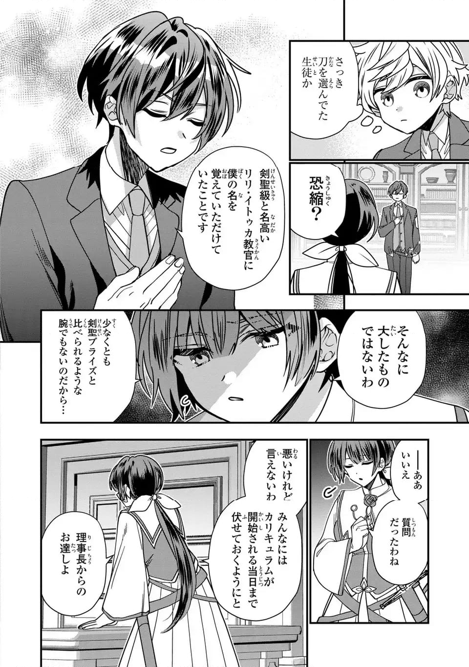 転生してショタ王子になった剣聖は、かつての弟子には絶対にバレたくないっ - 第6話 - Page 4