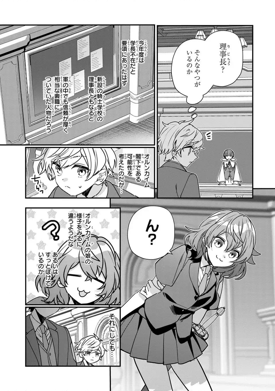 転生してショタ王子になった剣聖は、かつての弟子には絶対にバレたくないっ - 第6話 - Page 5