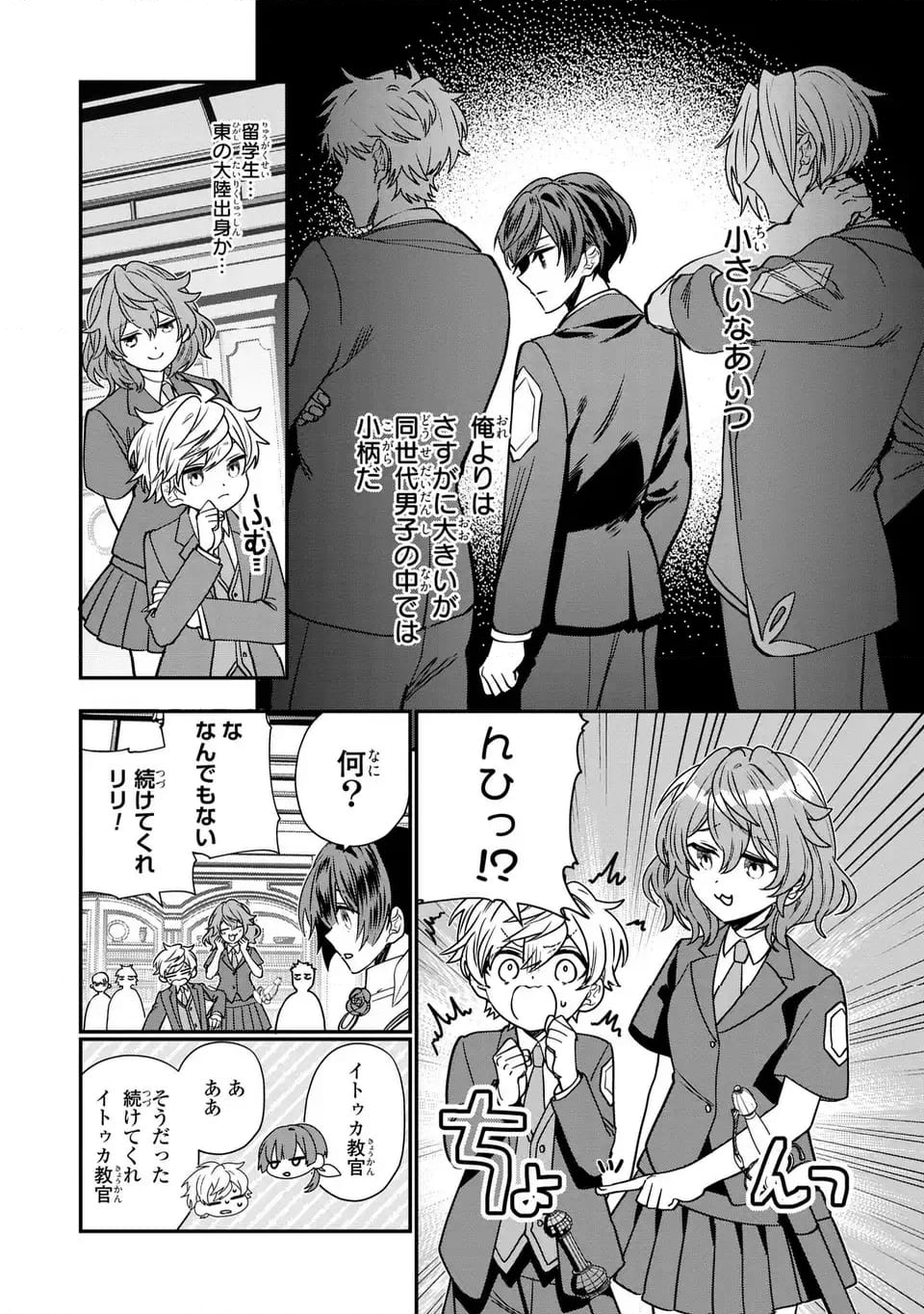 転生してショタ王子になった剣聖は、かつての弟子には絶対にバレたくないっ - 第6話 - Page 6