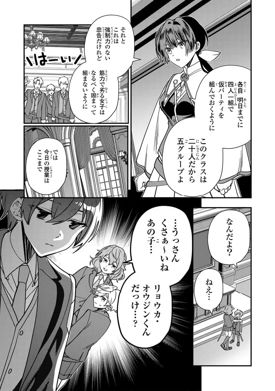 転生してショタ王子になった剣聖は、かつての弟子には絶対にバレたくないっ - 第6話 - Page 7