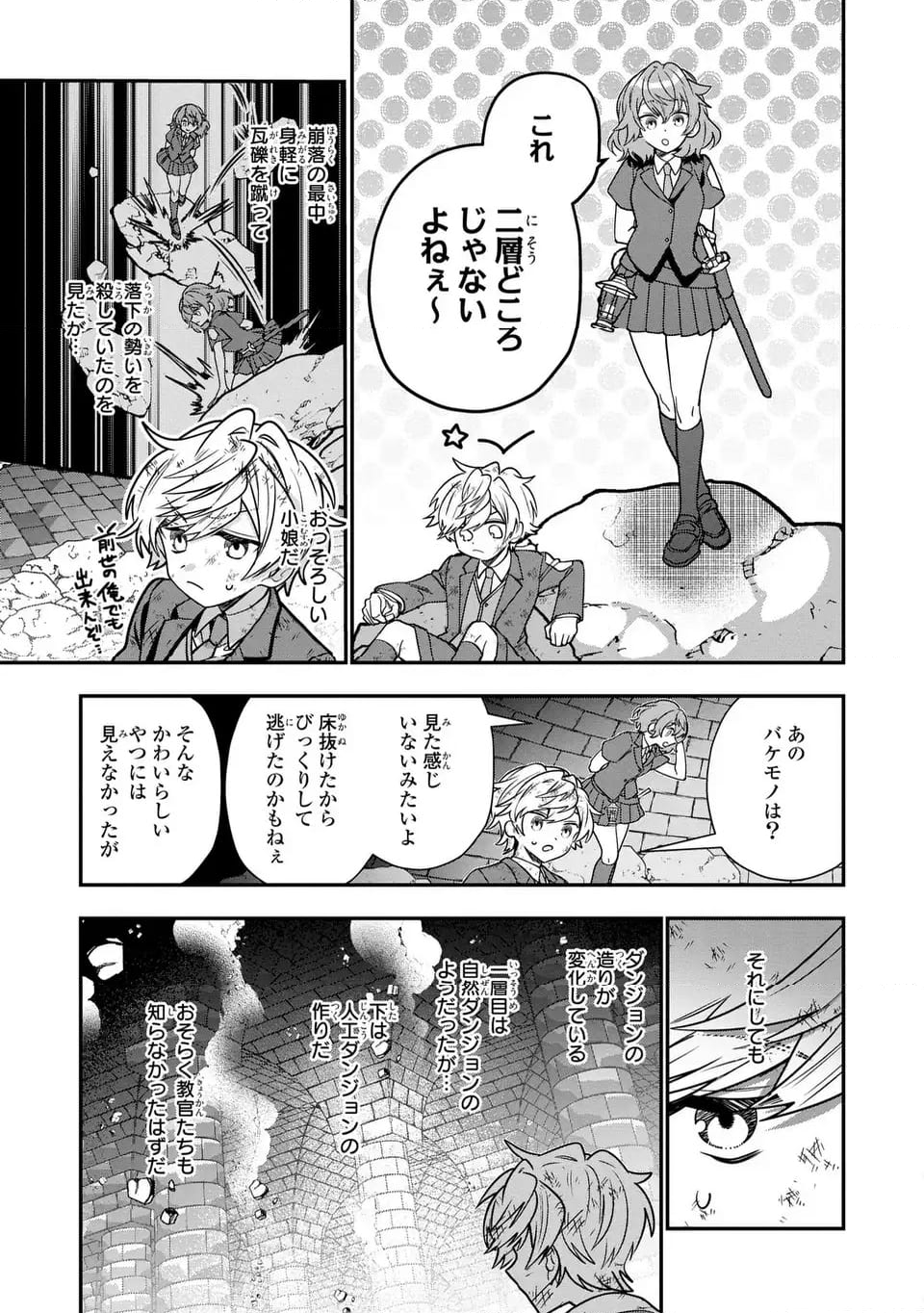 転生してショタ王子になった剣聖は、かつての弟子には絶対にバレたくないっ - 第7話 - Page 17