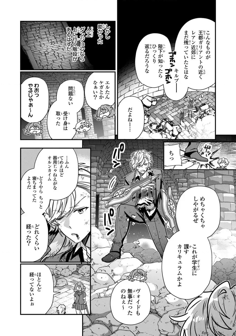 転生してショタ王子になった剣聖は、かつての弟子には絶対にバレたくないっ - 第7話 - Page 18