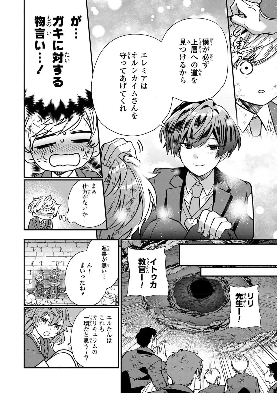 転生してショタ王子になった剣聖は、かつての弟子には絶対にバレたくないっ - 第7話 - Page 24