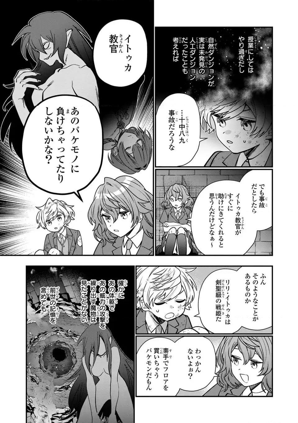 転生してショタ王子になった剣聖は、かつての弟子には絶対にバレたくないっ - 第7話 - Page 25