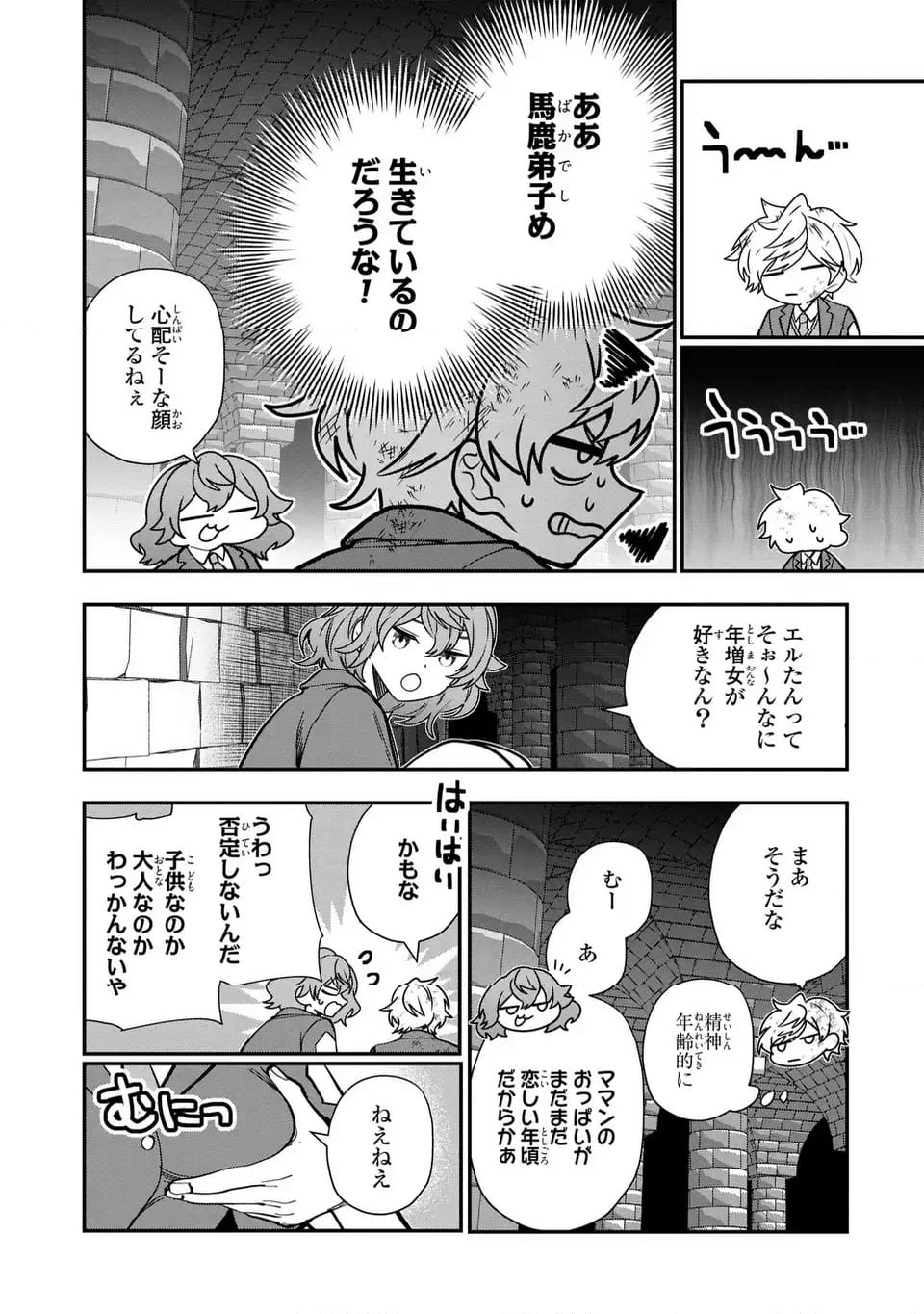 転生してショタ王子になった剣聖は、かつての弟子には絶対にバレたくないっ - 第7話 - Page 26