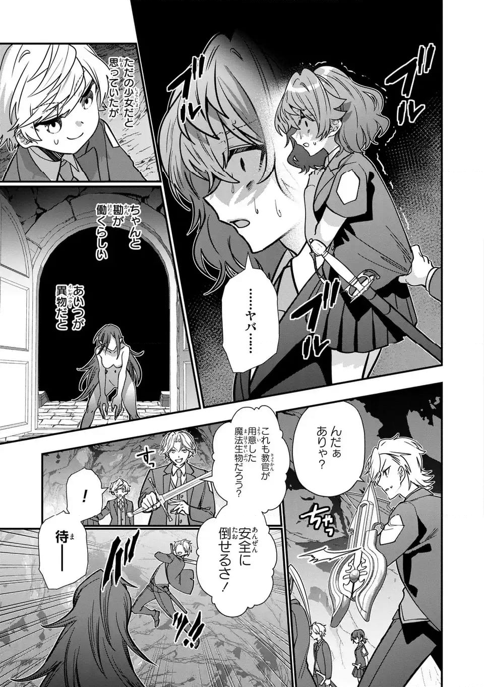 転生してショタ王子になった剣聖は、かつての弟子には絶対にバレたくないっ - 第7話 - Page 9