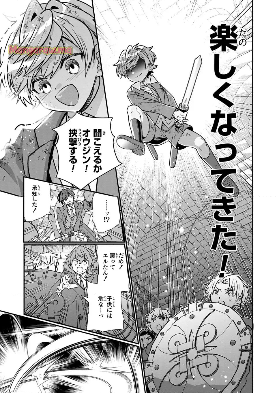 転生してショタ王子になった剣聖は、かつての弟子には絶対にバレたくないっ - 第8話 - Page 7